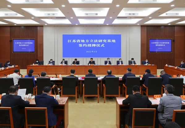 江苏省人大在南农建立地方立法研究基地