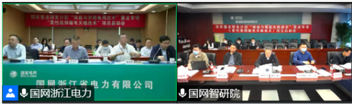 国家重点研发计划“柔性低频输电关键技术”项目启动会暨实施方案论证会召开