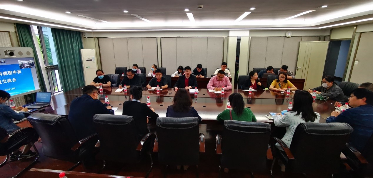教务处组织召开一流本科课程申报推进交流会