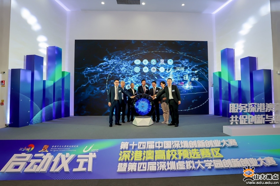 ​［创新创业］深圳研究院助推深港澳创新创业大赛