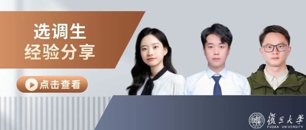 成功“上岸”定向、专项选调生，他们有这些经验与你分享|就业季