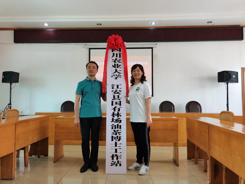 我校与江安县国有林场共建油茶博士工作站