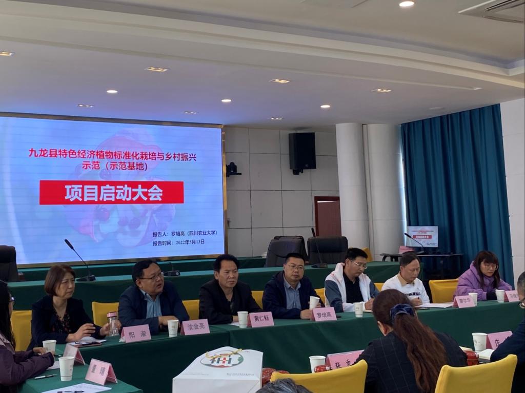 我校专家参加甘孜州九龙县科技项目启动会