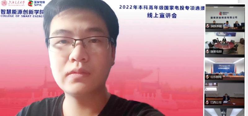 智慧能源创新学院2022年本科高年级国家电投专项选拔线上宣讲会举行