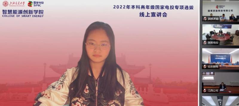 智慧能源创新学院2022年本科高年级国家电投专项选拔线上宣讲会举行