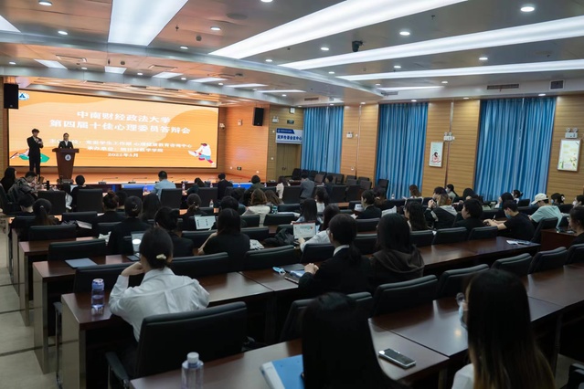 我校举办第四届十佳心理委员答辩会