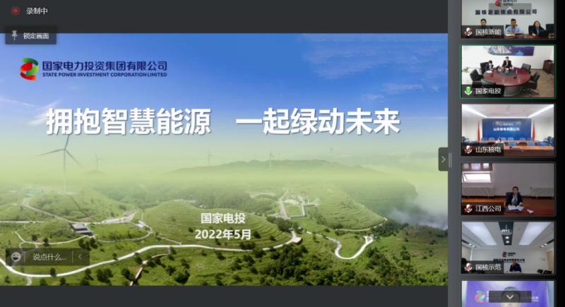 智慧能源创新学院2022年本科高年级国家电投专项选拔线上宣讲会举行