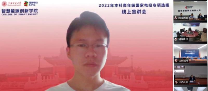 智慧能源创新学院2022年本科高年级国家电投专项选拔线上宣讲会举行