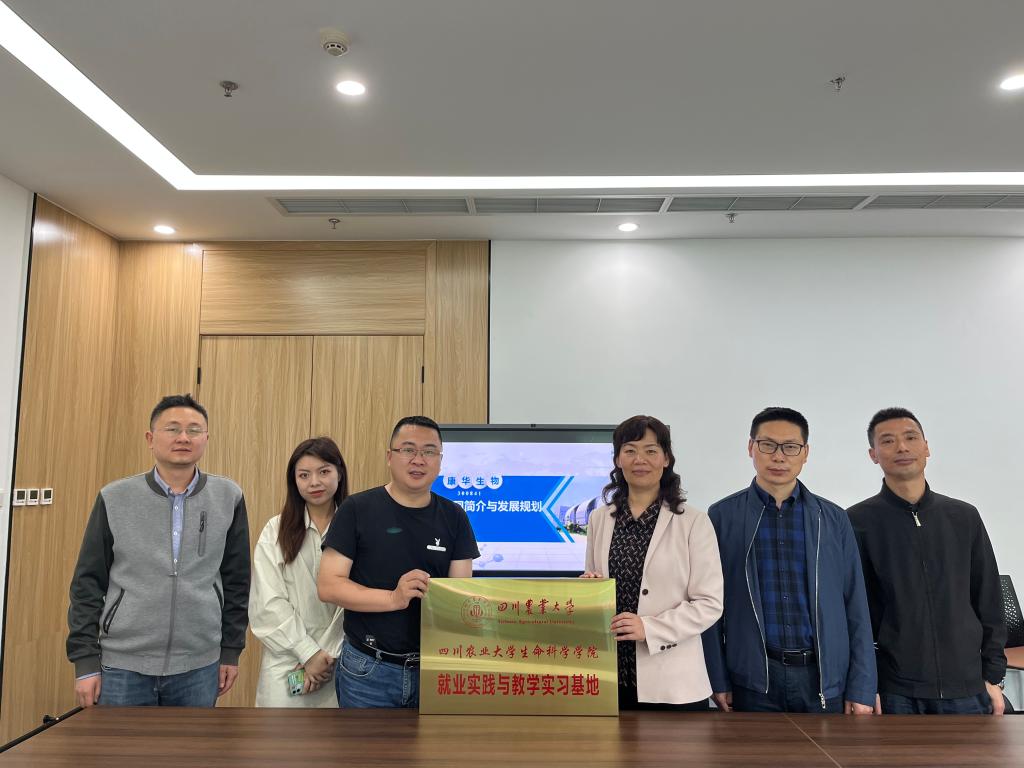 生命科学学院访企拓岗新增四家就业实践基地