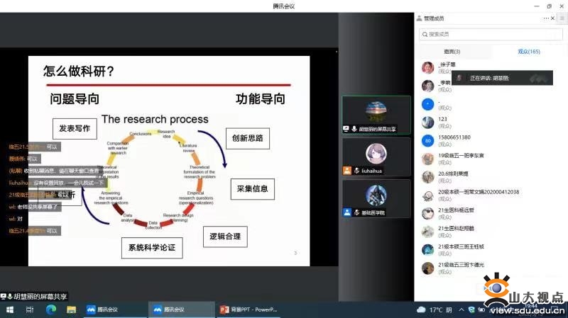 ​［基础］机关党支部开展“疫情防控下的科研、就业和生活”系列讲座活动