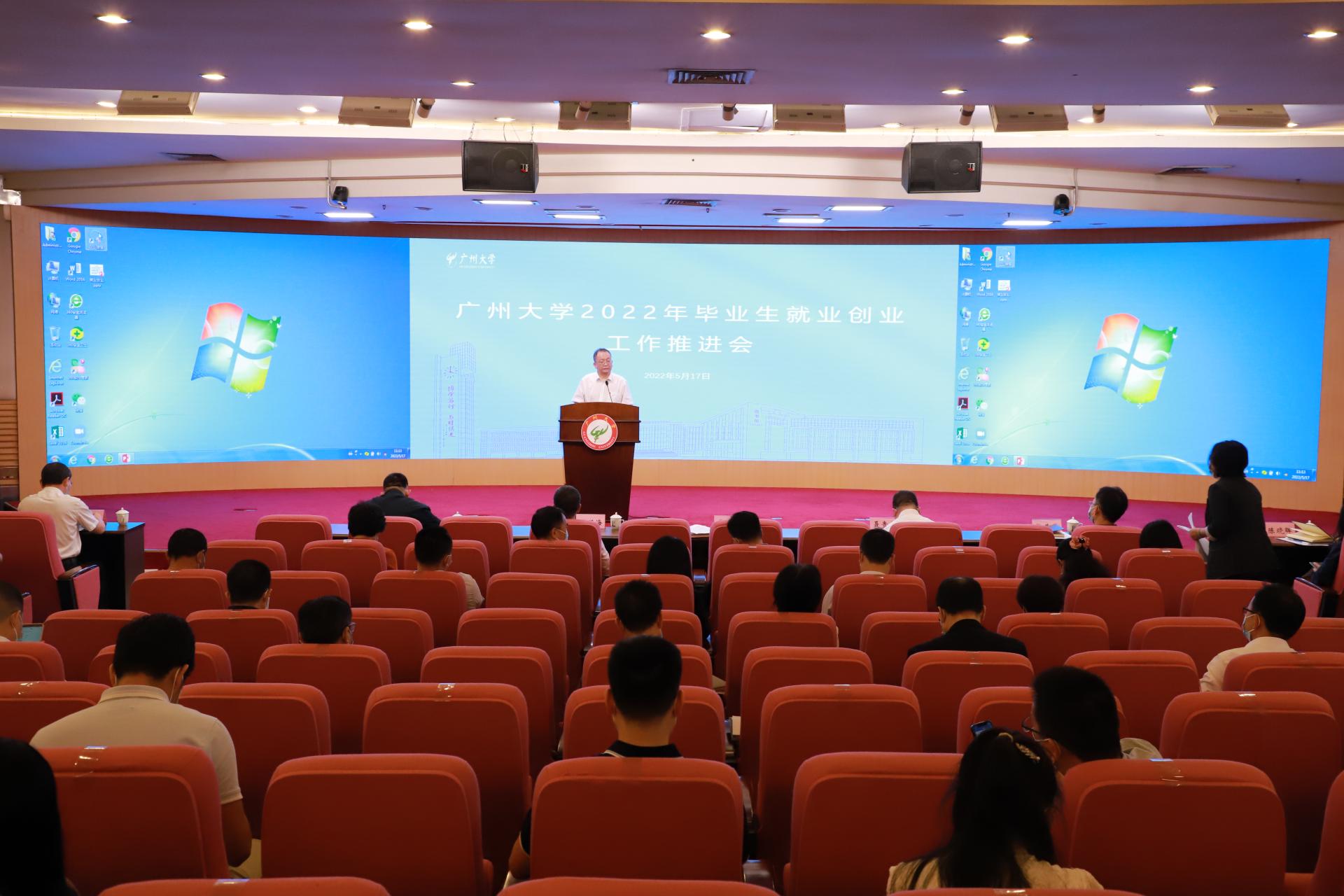 我校召开2022年毕业生就业创业工作推进会