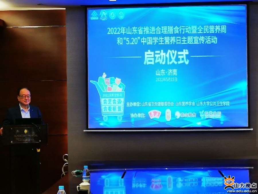 ​［公卫］2022年山东省全民营养周活动启动大会举行