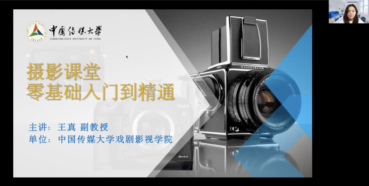 教师发展系列活动丨“摄影课堂——零基础入门到精通（第二讲）”成