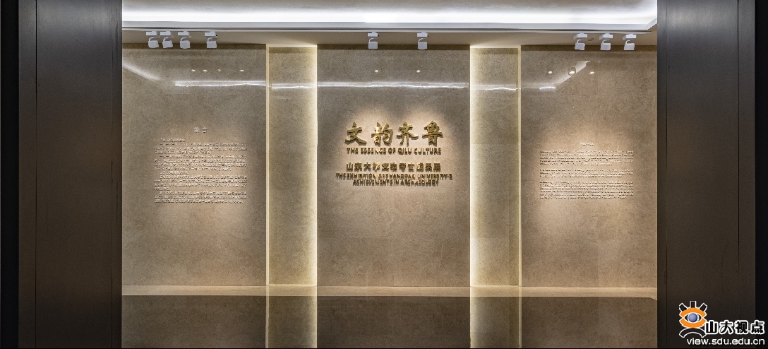 ​［校园文化］山东大学博物馆“百年学府文韵齐鲁”展荣获第十九届全国博物馆十大陈列展览优胜奖