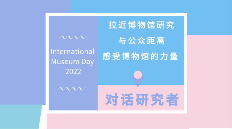 对话研究者海报.png