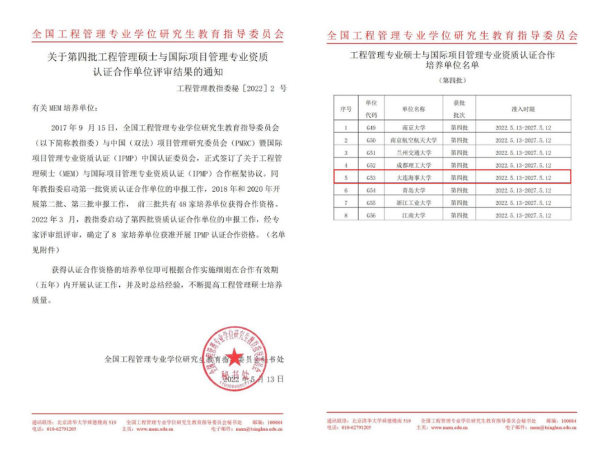 我校获批为第四批工程管理硕士（MEM）与国际项目经理资质认证（IPMP）培养合作单位