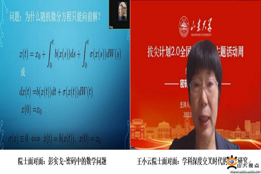 ［人才培养］山东大学举办