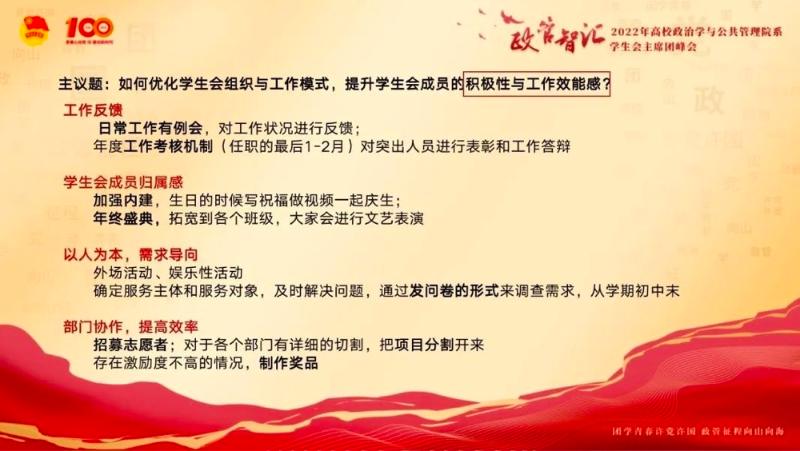政管智汇——2022年高校政治学与公共管理院系学生会主席团峰会圆满落幕