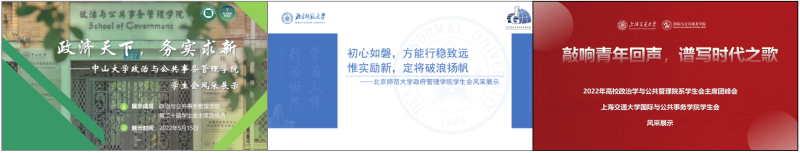 政管智汇——2022年高校政治学与公共管理院系学生会主席团峰会圆满落幕
