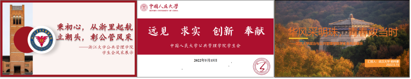 政管智汇——2022年高校政治学与公共管理院系学生会主席团峰会圆满落幕