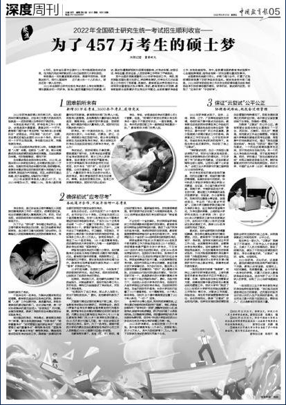 《中国教育报》点赞中南财经政法大学硕士研究生线上复试
