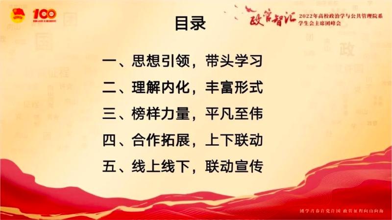 政管智汇——2022年高校政治学与公共管理院系学生会主席团峰会圆满落幕