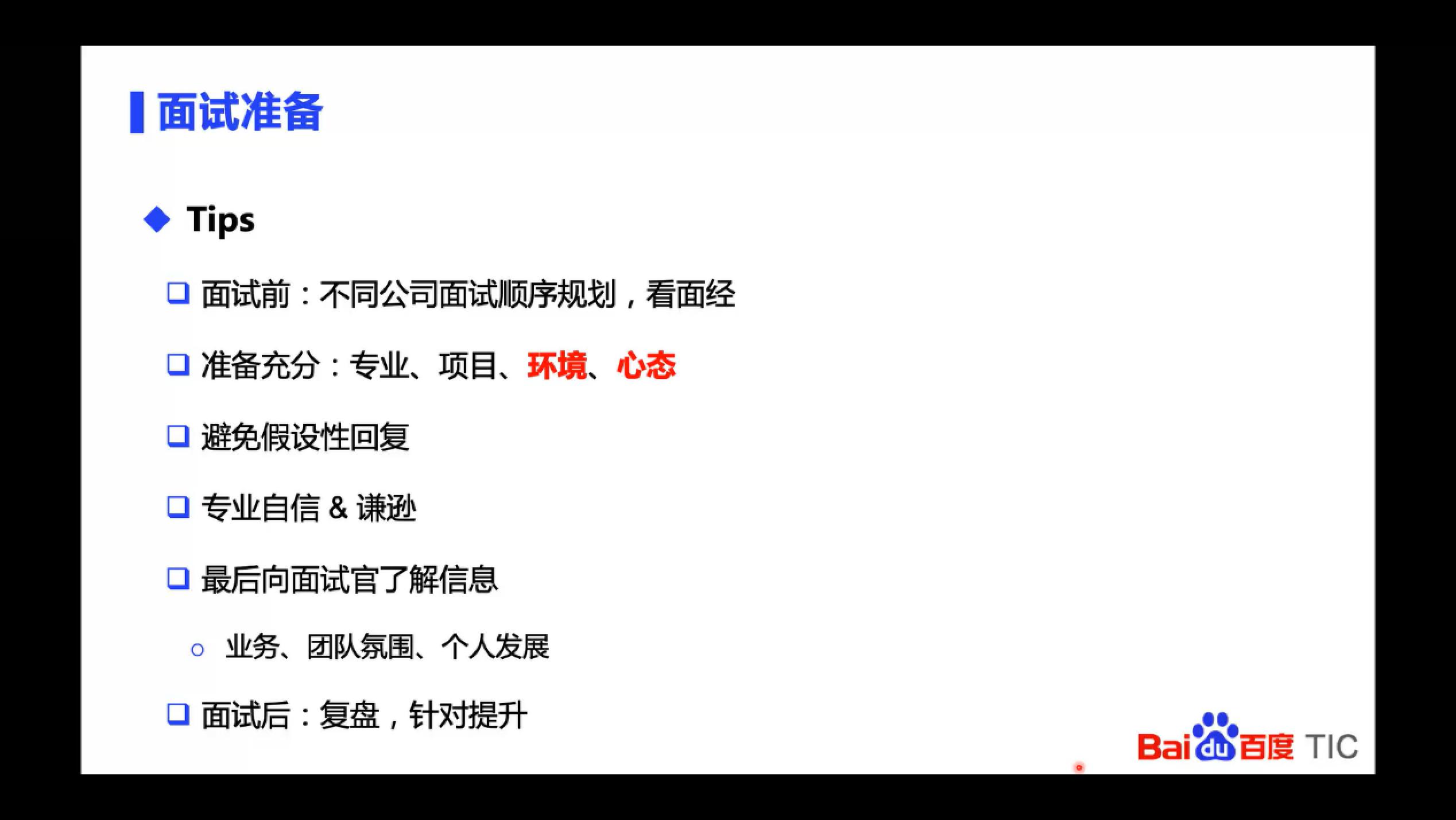 人工智能学院举办“智能招聘时代与求职经验分享”讲座