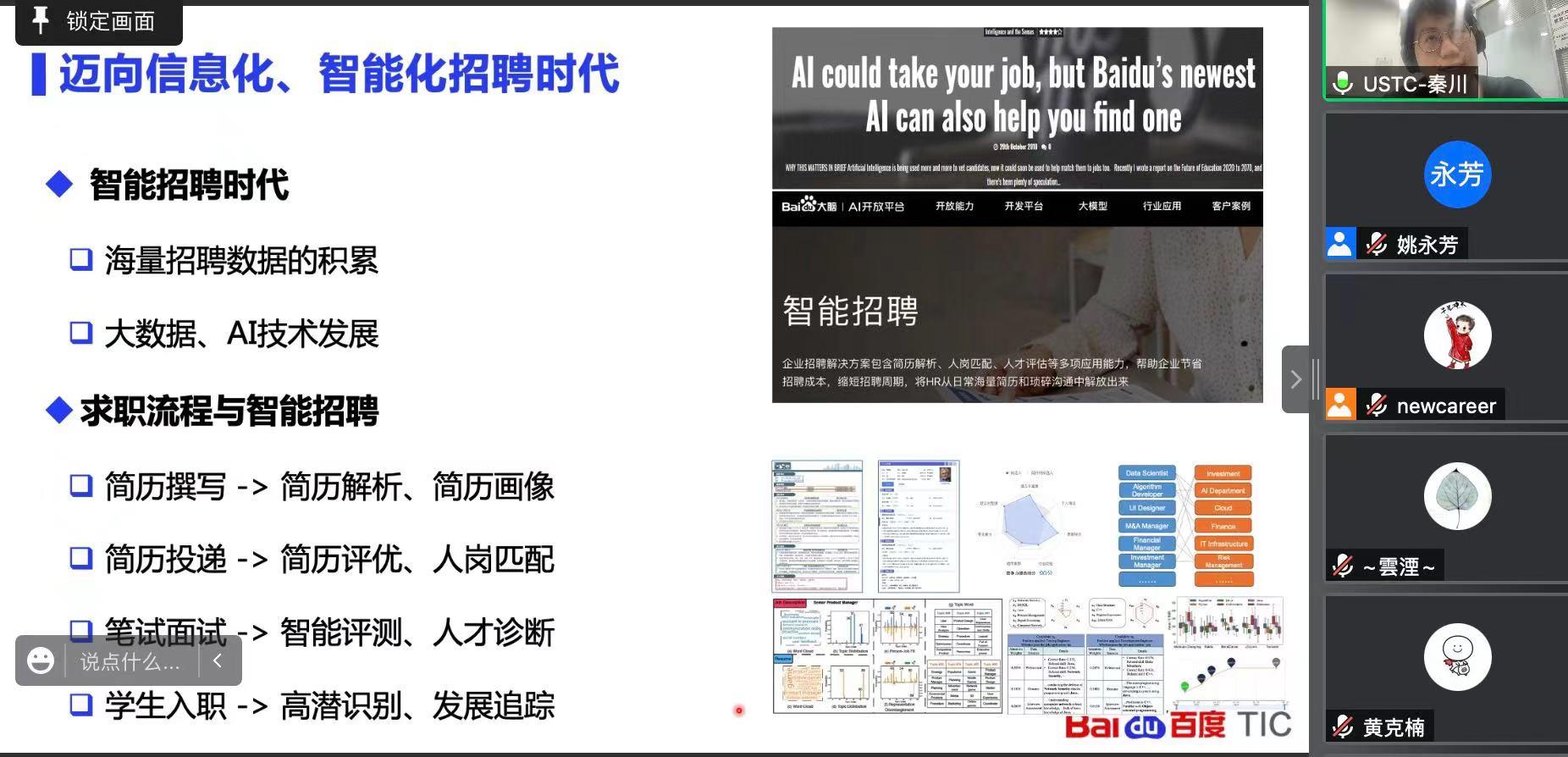 人工智能学院举办“智能招聘时代与求职经验分享”讲座