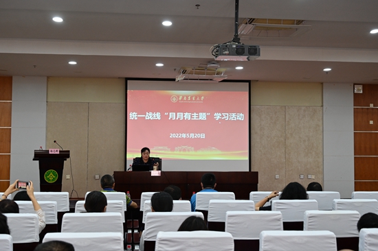 学校召开统一战线“月月有主题”学习活动