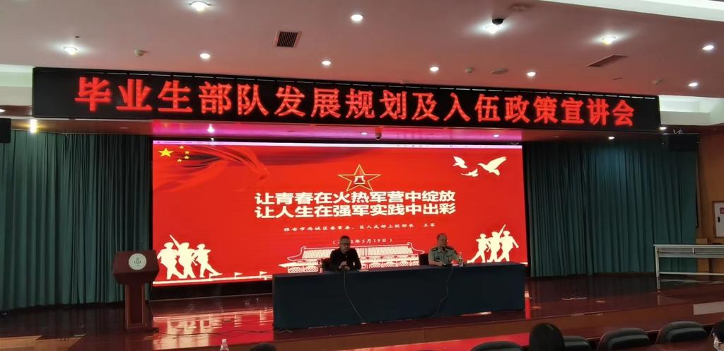 2022年秋季“征兵宣讲团”开讲