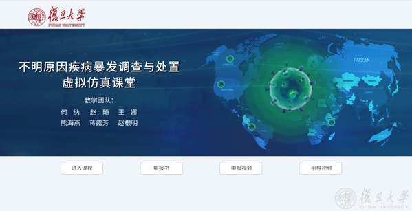 走近虚拟仿真实验①｜流行病学、药用植物学和妇产科护理学，在复旦上医还可以这样学！