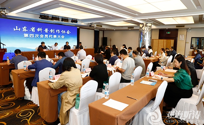 山东省科普创作协会第四次会员代表大会在青岛召开