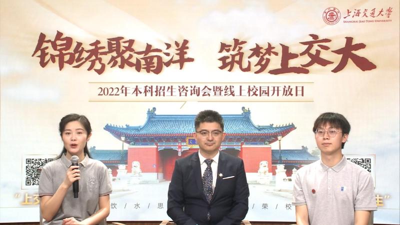上海交通大学江苏招生组2022年专场校园开放日暨招生咨询会举办