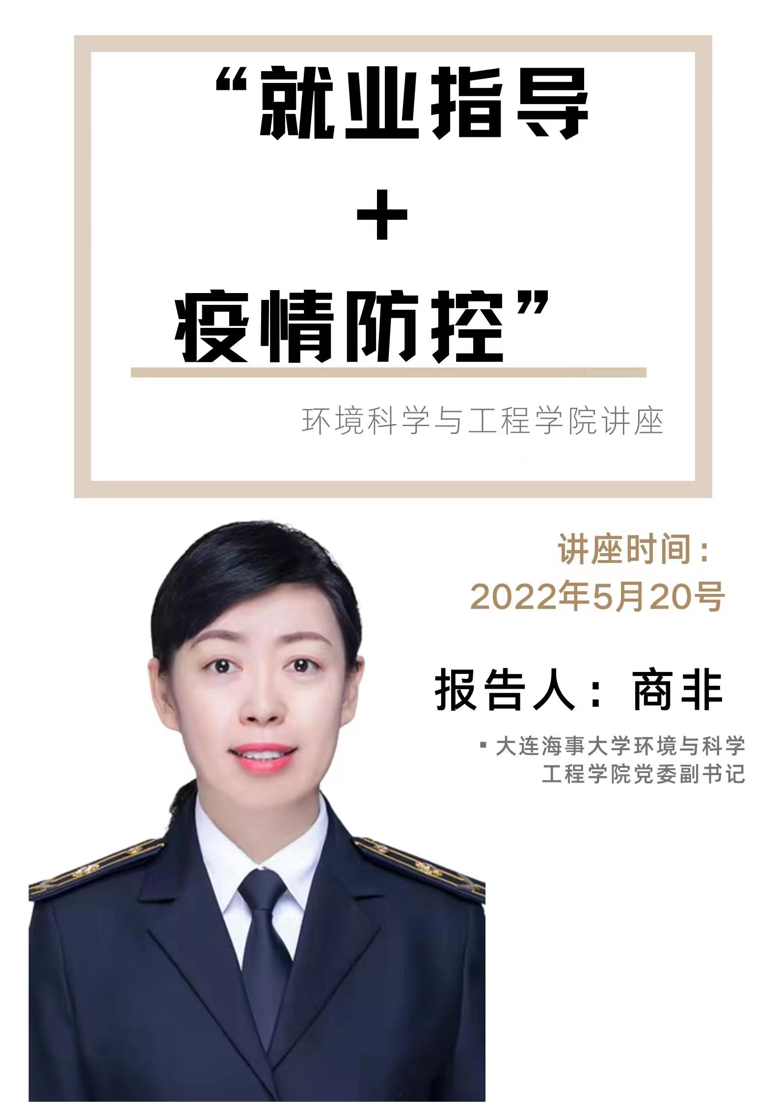环境科学与工程学院召开2023届毕业生就业动员会议