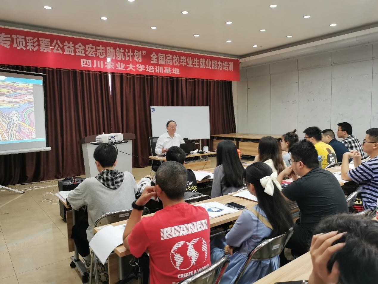 “宏志助航计划”全国高校毕业生就业能力培训四川农业大学基地2022年第一期培训