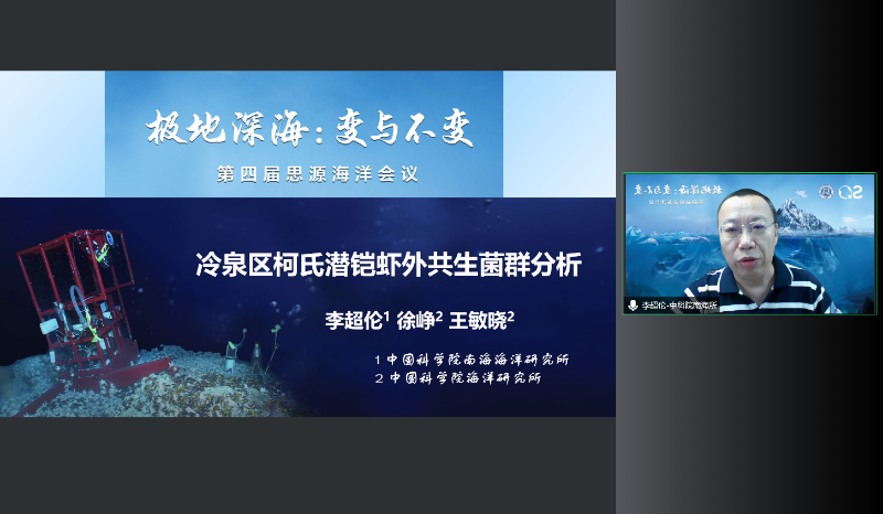 上海交通大学第四届思源海洋会议举办