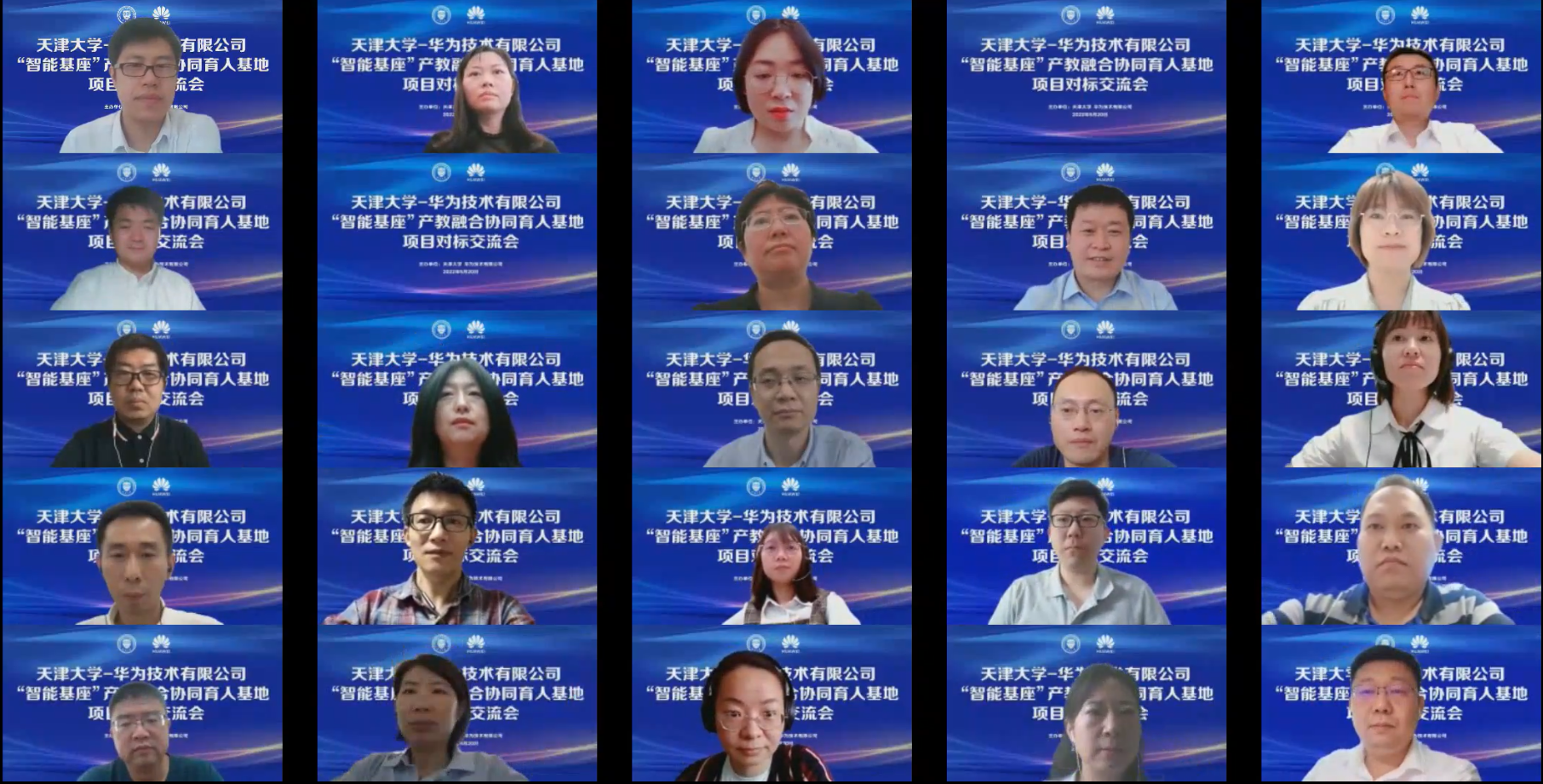 天津大学—华为“智能基座”产教融合协同育人基地项目对标交流会成功举办