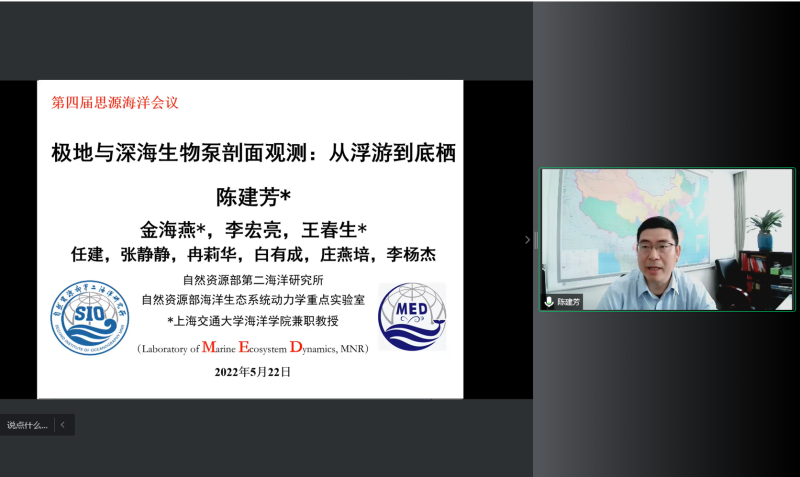 上海交通大学第四届思源海洋会议举办