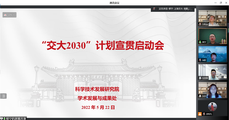 “交大2030”计划正式启动，自主创新策源谋新篇