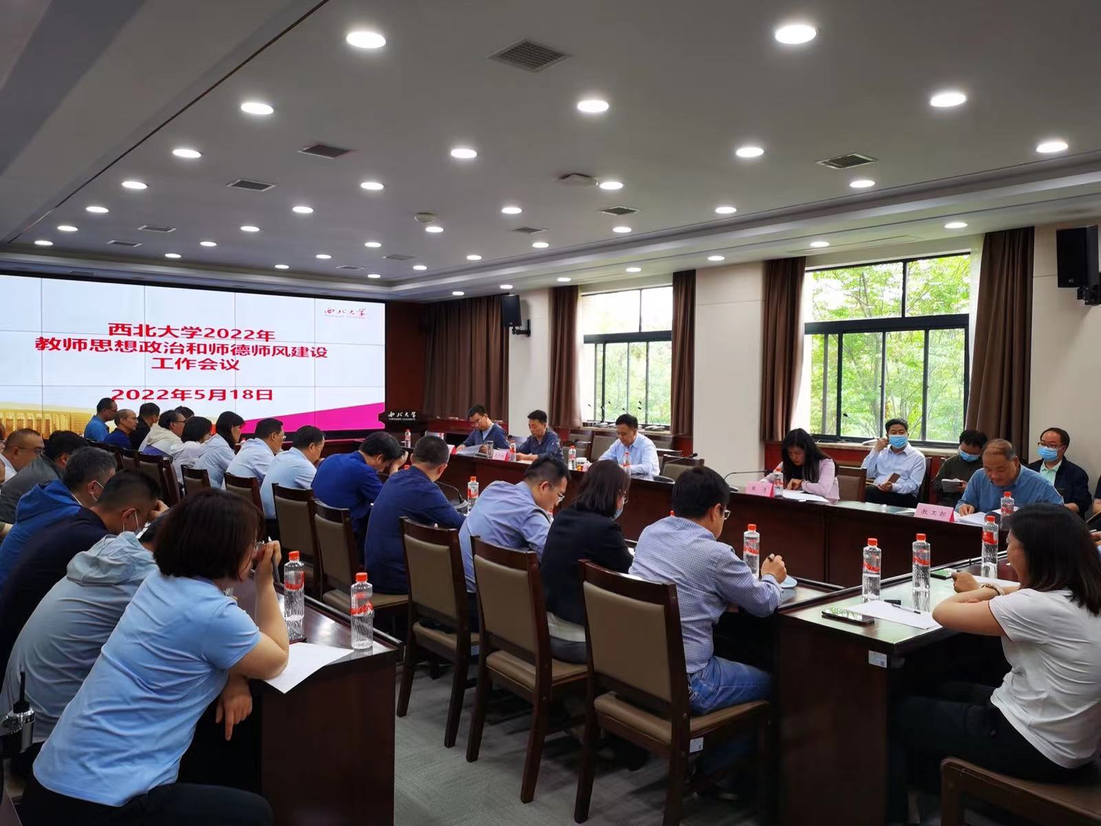 学校召开2022年教师思想政治和师德师风建设工作会议