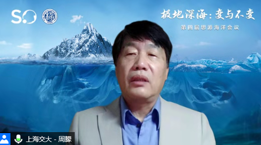 上海交通大学第四届思源海洋会议举办