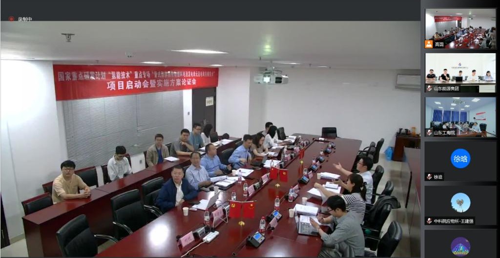 【科技自立自强】国家重点研发计划“管式固体氧化物燃料电池发电单元及电堆关键技术”项目启动暨实施方案论证会召开