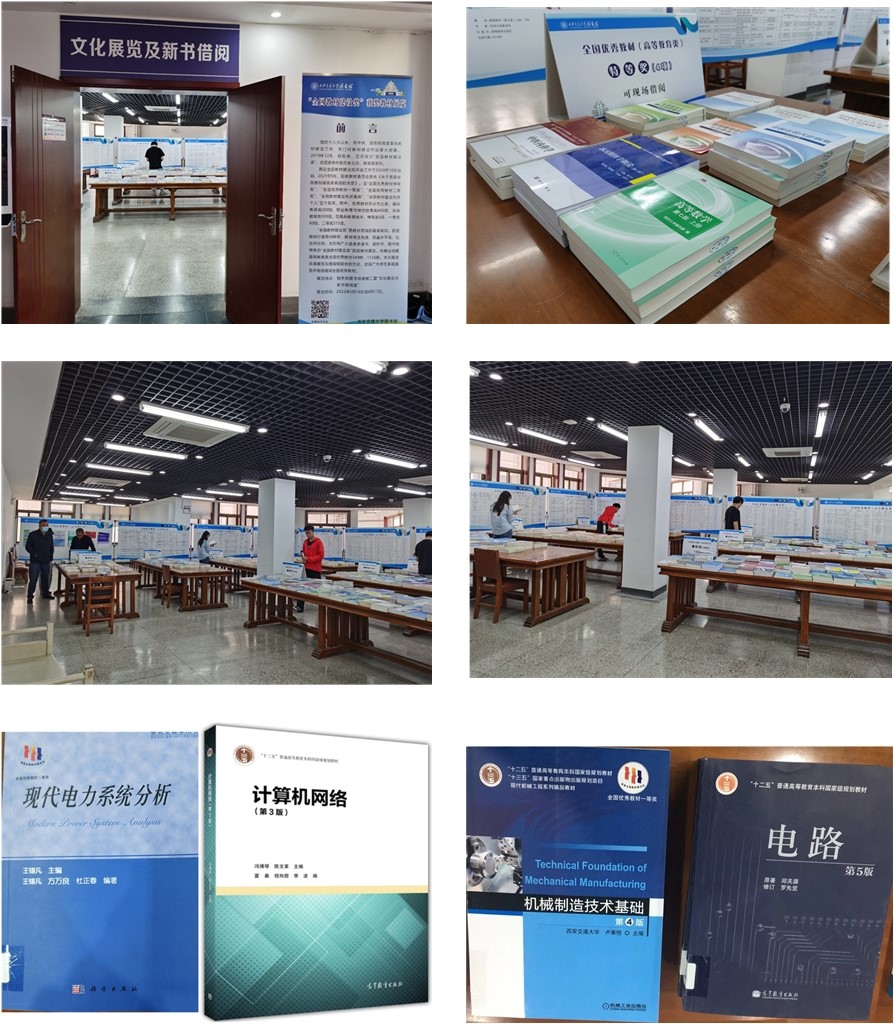 “全国教材建设奖”获奖教材展开展