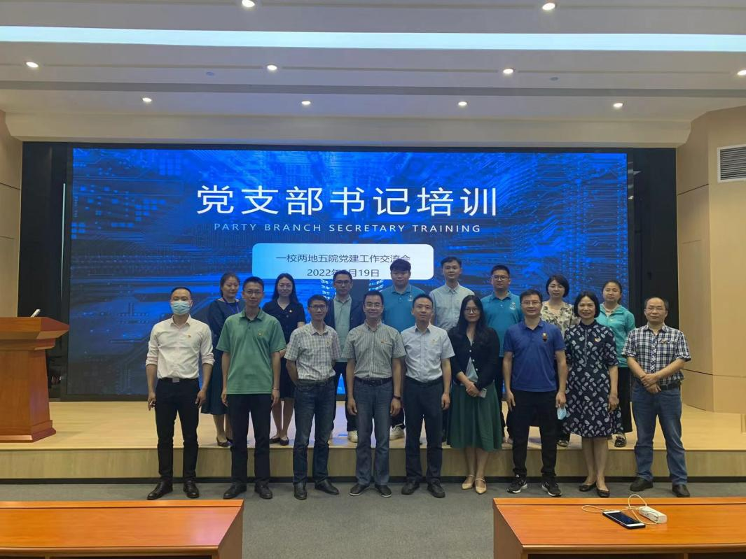 我校计算机科学与网络工程学院与黄埔研究院开展“走基层•访企业•提能力•促就业”支部书记培训
