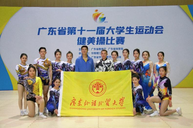 我校健美操队获省大运会两枚金牌，团体总分第一