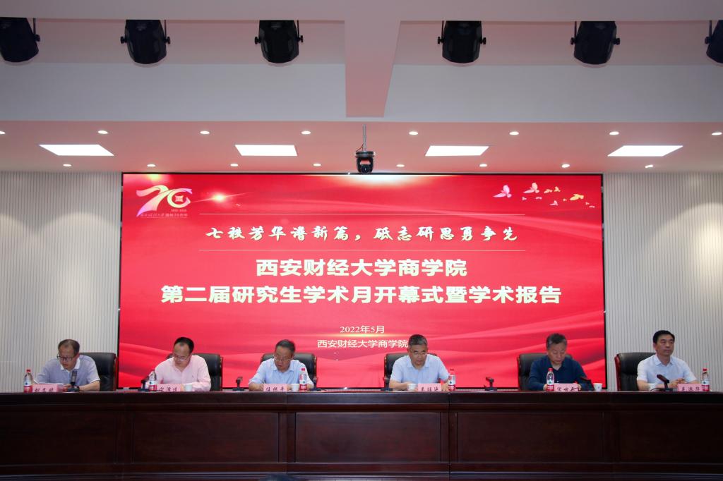 商学院第二届研究生学术月开幕式暨首场学术报告召开