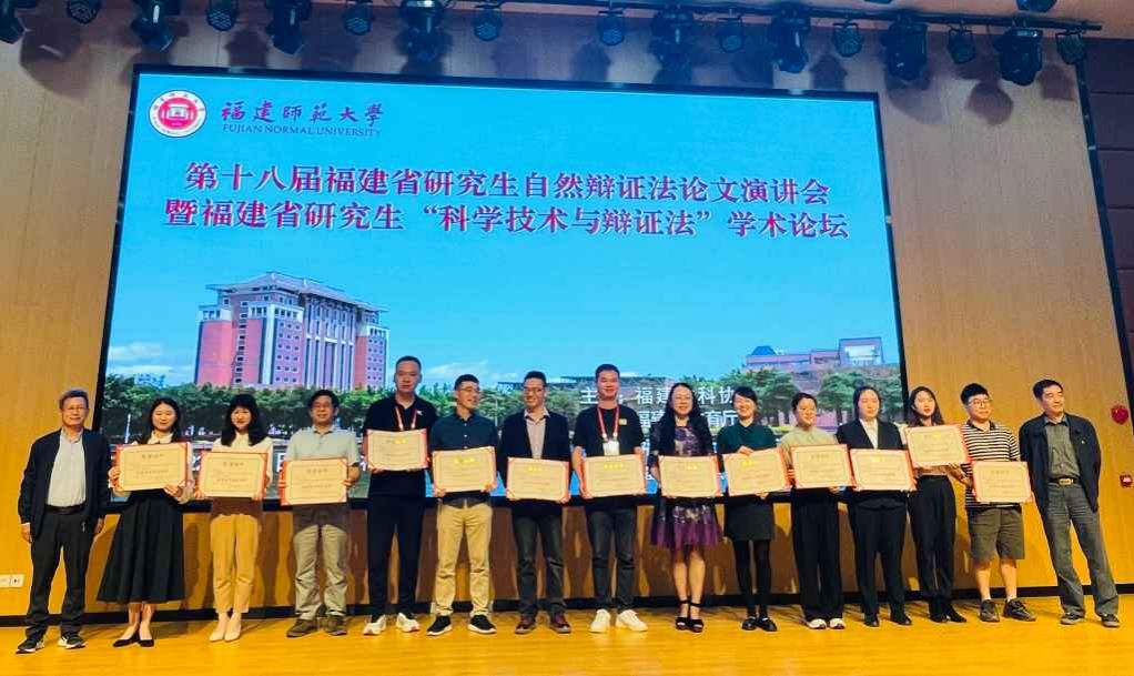 厦大学子在第十八届福建省研究生自然辩证法论文演讲会中获全省第一