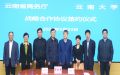 云南大学与云南省商务厅签署战略合作协议