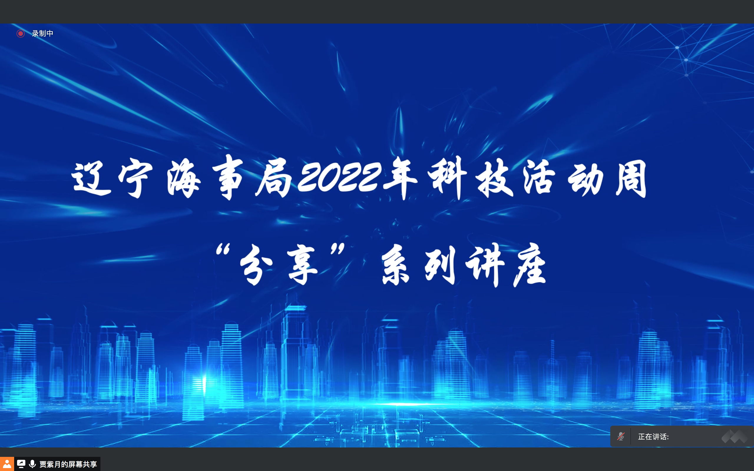 辽宁海事局与大连海事大学联合举办交通运输科技活动周之培育海事创新能力专题讲座