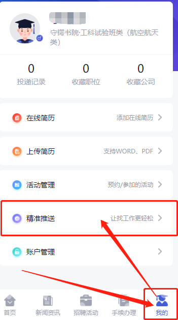 北航智慧礼包助同学毕业找工作